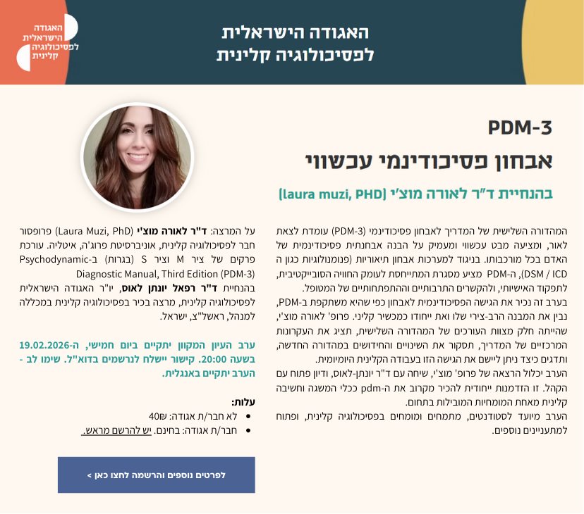 אבחון פסיכודינמי עכשווי 